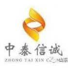 中泰信诚资产管理有限公司